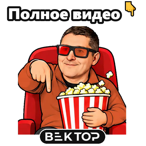 Полное видео